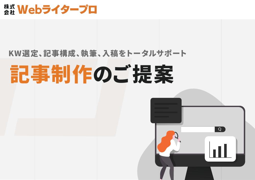 Webライタープロ サービス概要