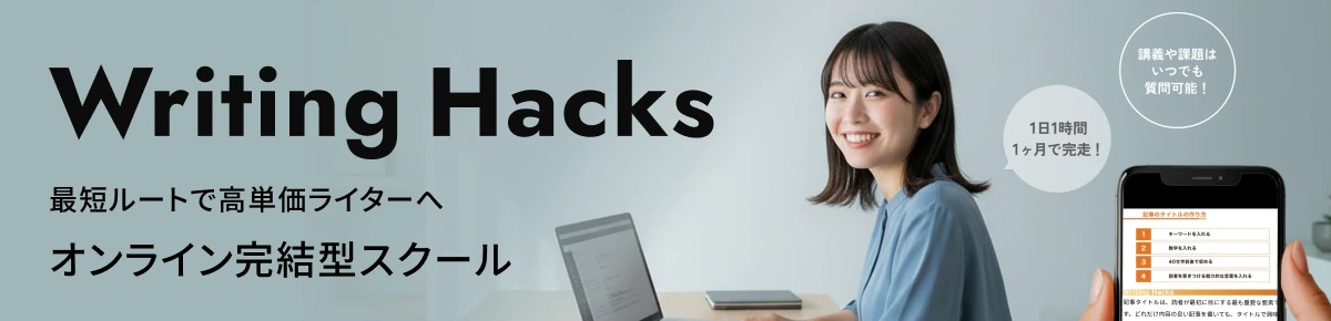 Writing Hacks