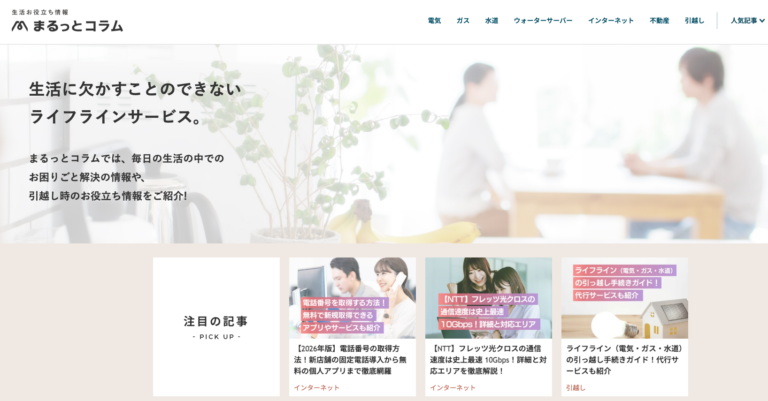 株式会社ラストワンマイル様(まるっとコラム)