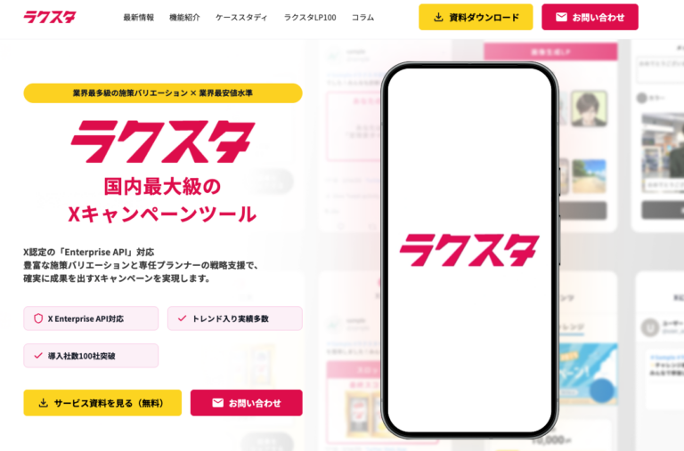 株式会社キュービック様（ラクスタ）