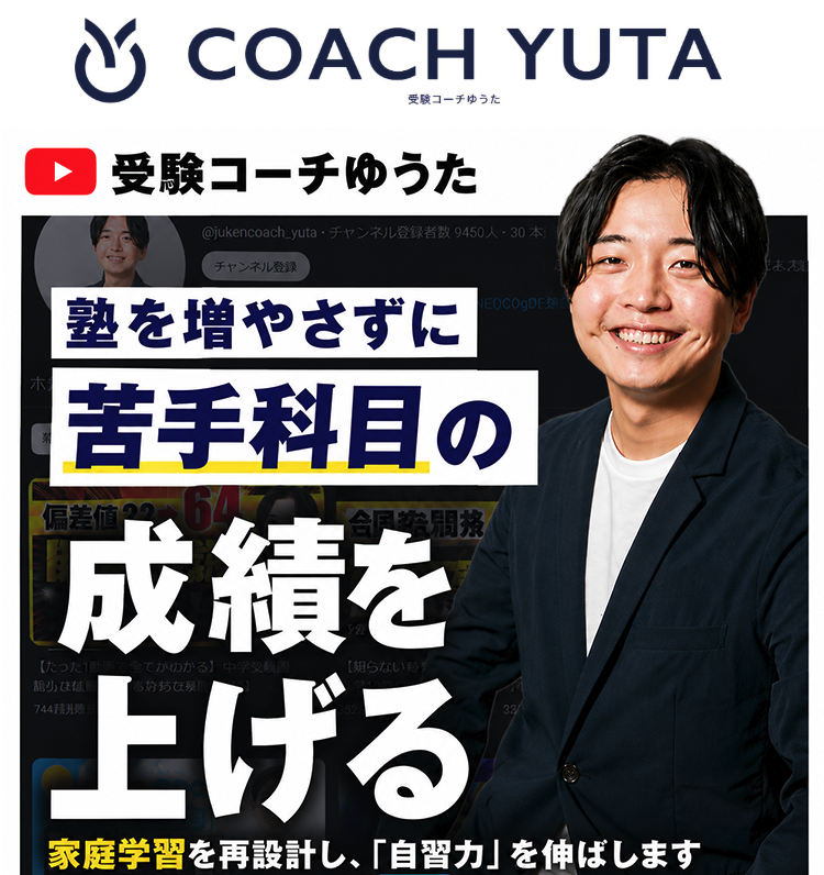 株式会社LIC様(受験コーチゆうた)