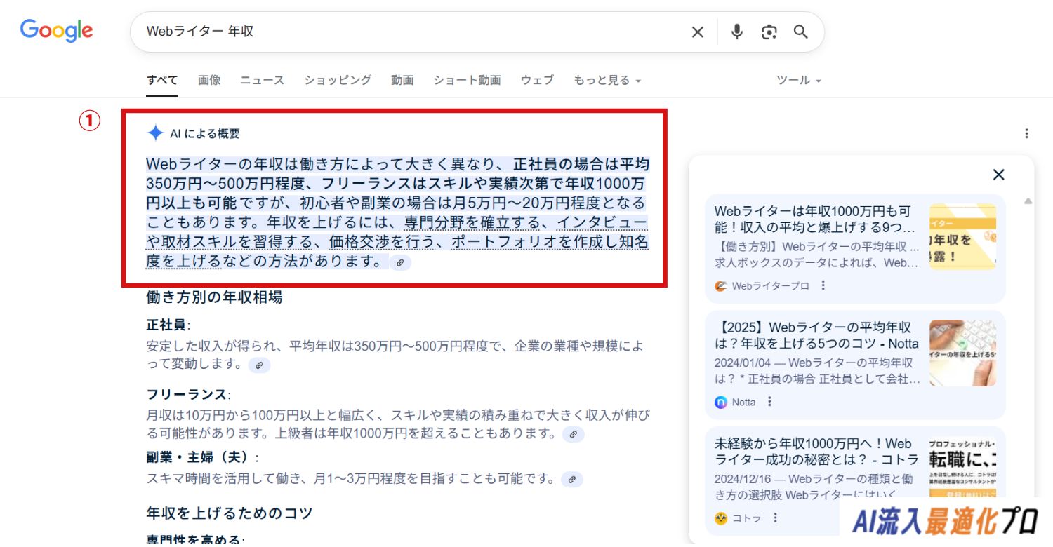 AI Overviewsの使い方:STEP1「検索を実行」