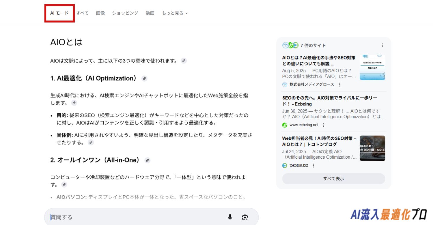 AIモード