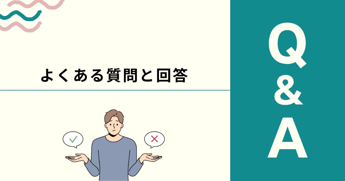 LLMOコンサルティングの利用に悩む方からあるよくある質問と回答