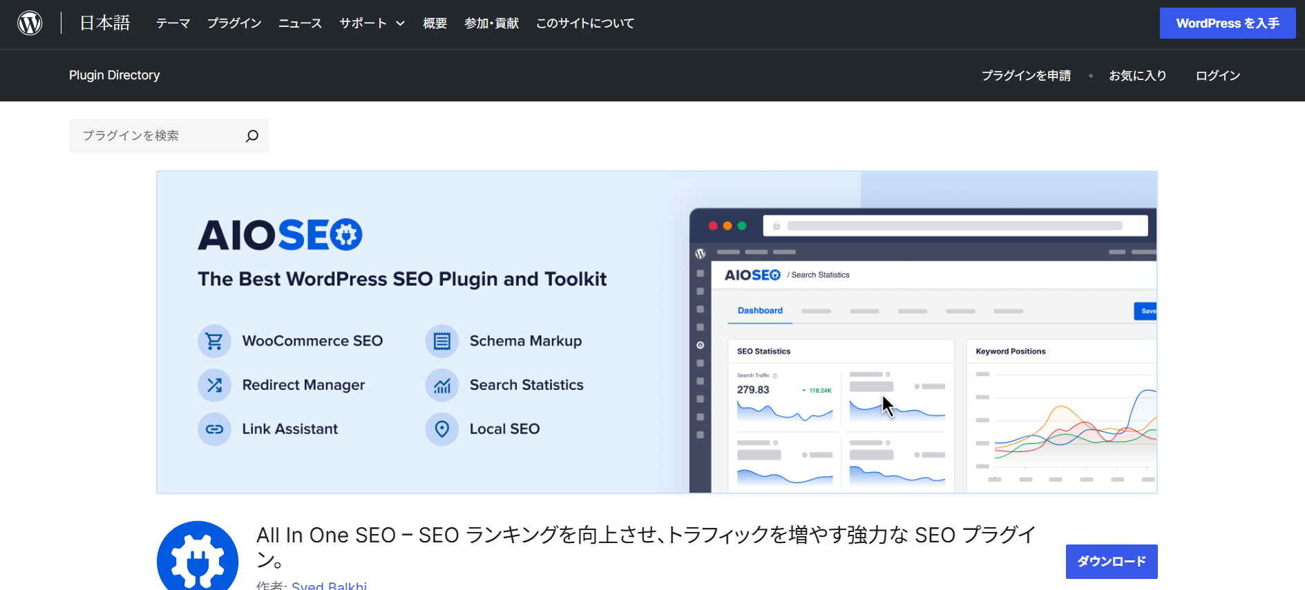 All in One SEO(AIOSEO)