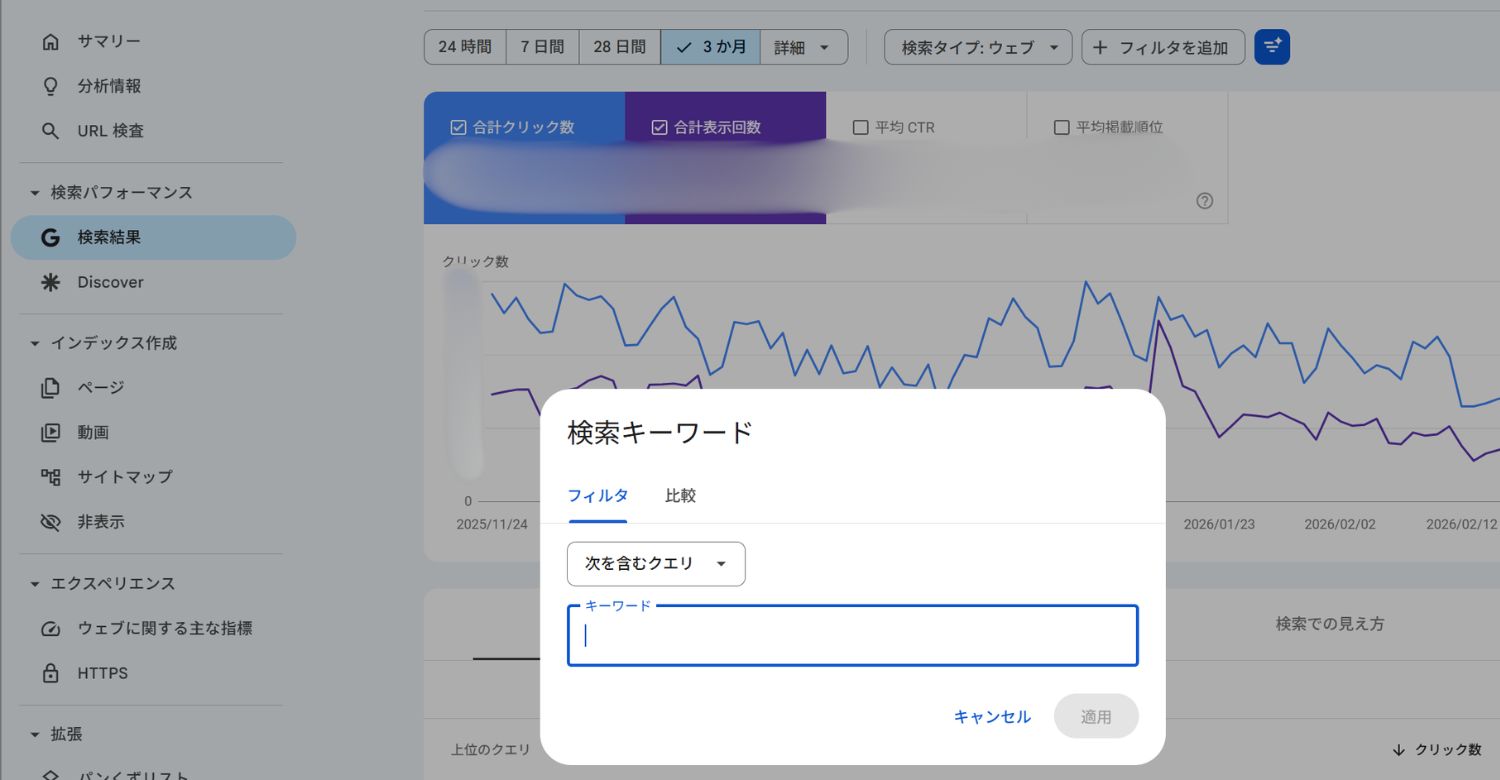 Googleサーチコンソールで指名検索数を確認する方法