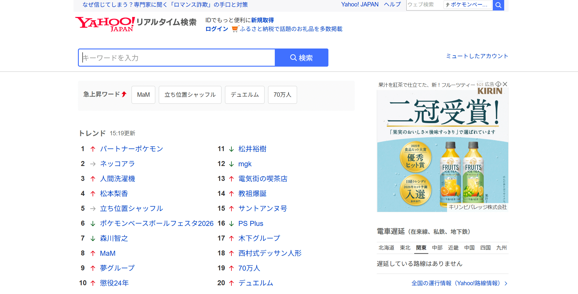 Yahoo!リアルタイム検索でSNSの言及を確認する方法