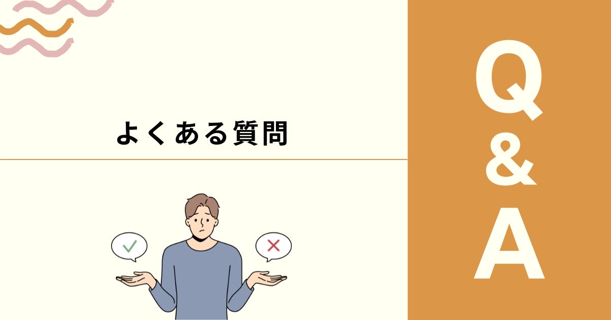 LLMO対策会社を探す方からよくある質問