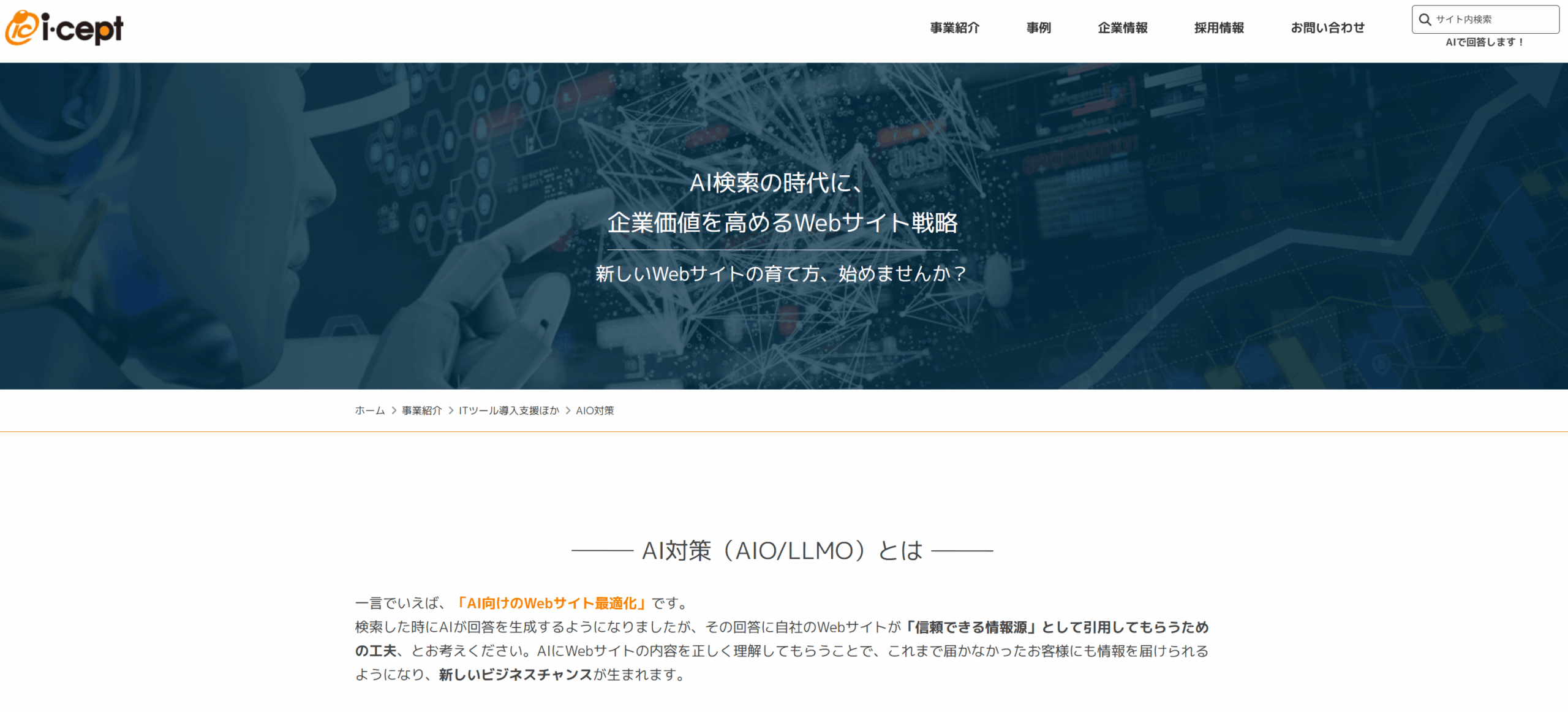 株式会社アイ・セプト