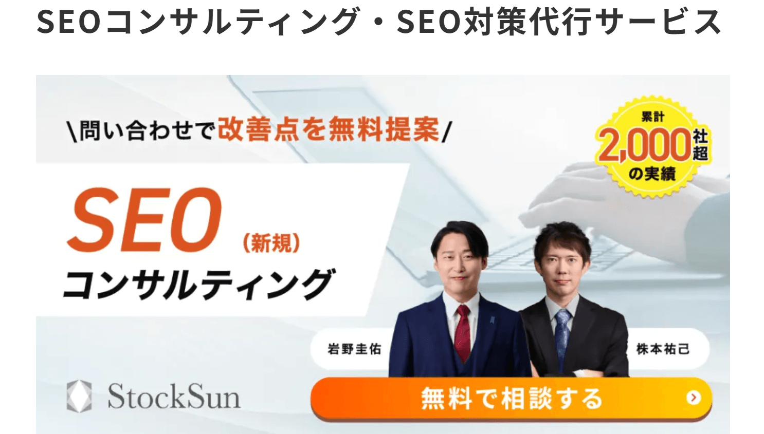 StockSun株式会社