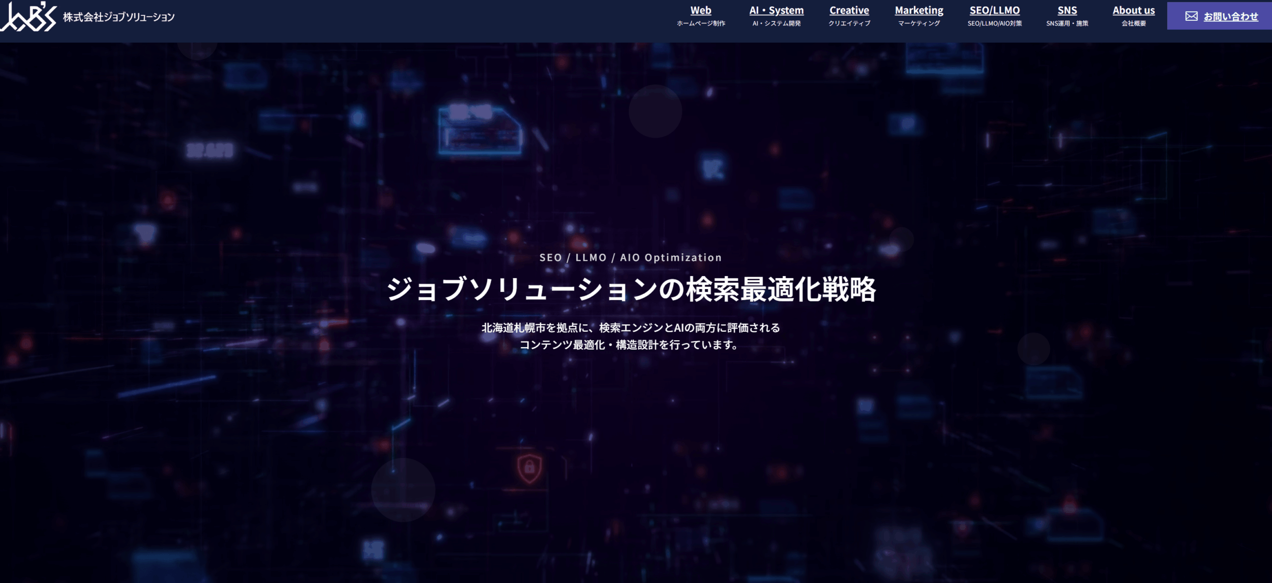 株式会社ジョブソリューション