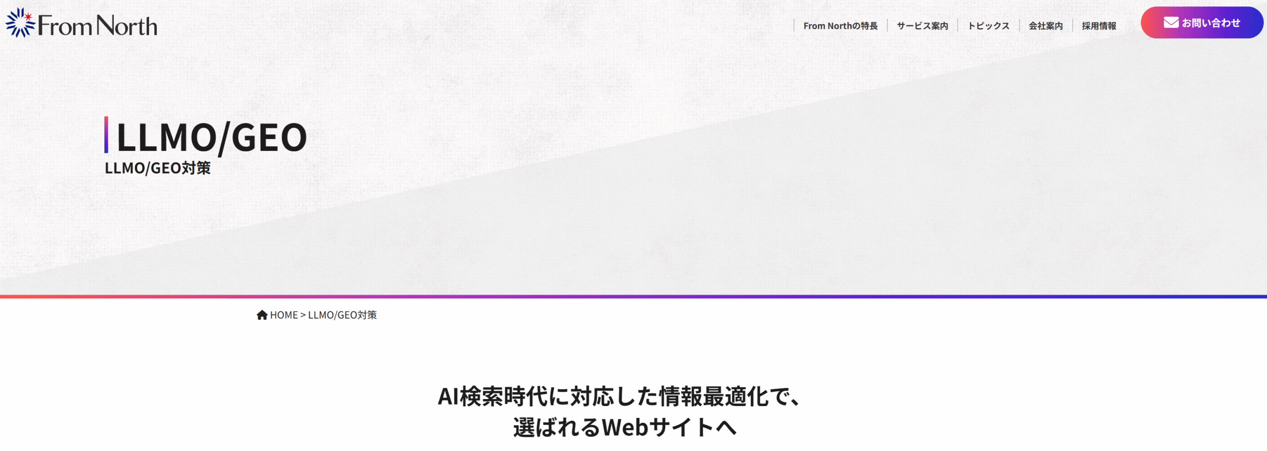株式会社From North
