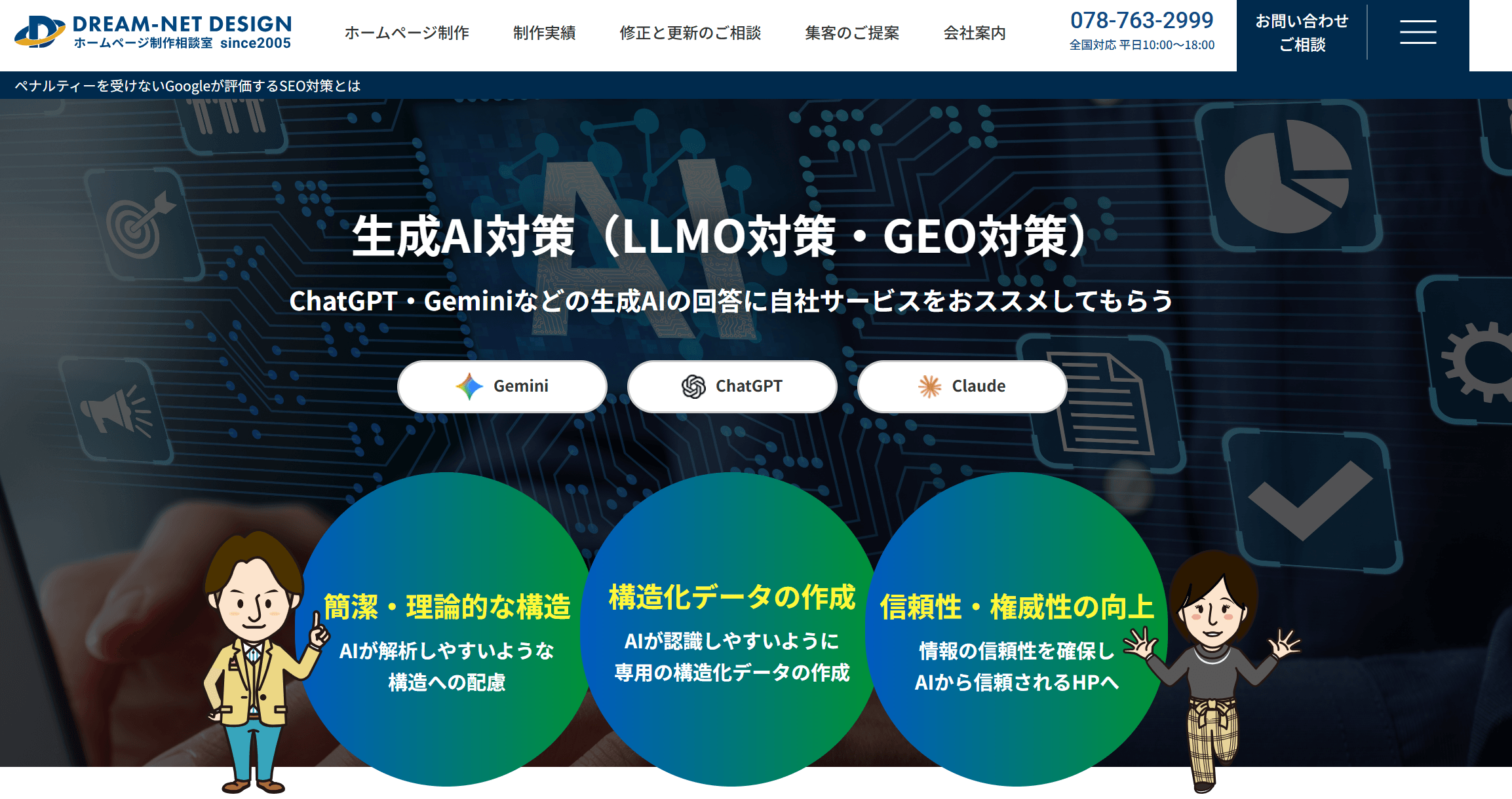 ドリームネットデザイン株式会社