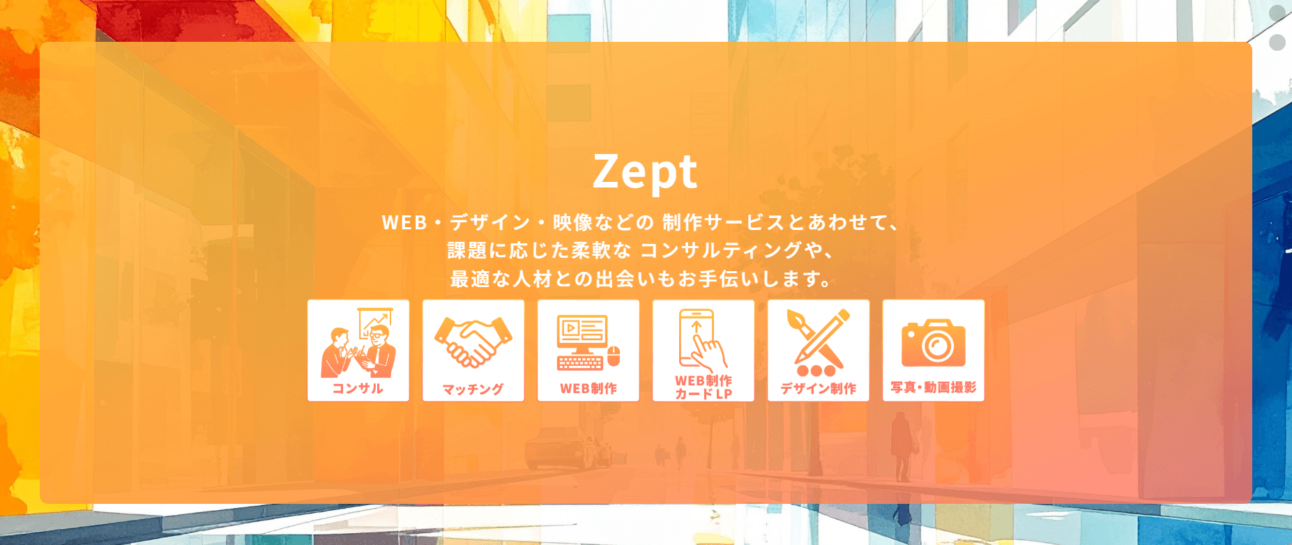 Zept合同会社