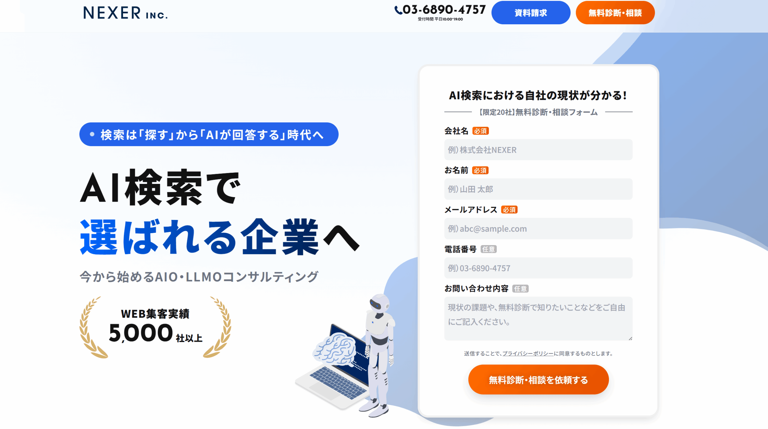 株式会社NEXER