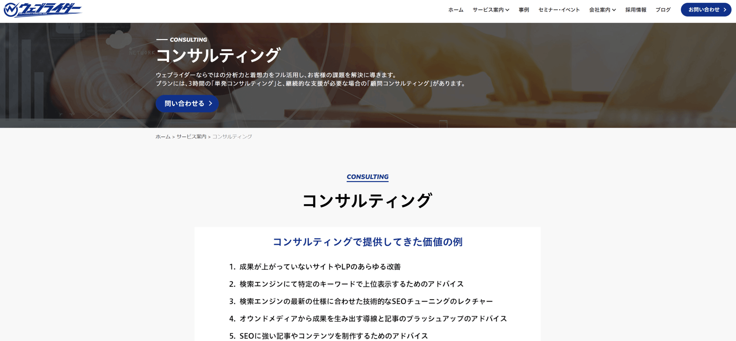 株式会社ウェブライダー