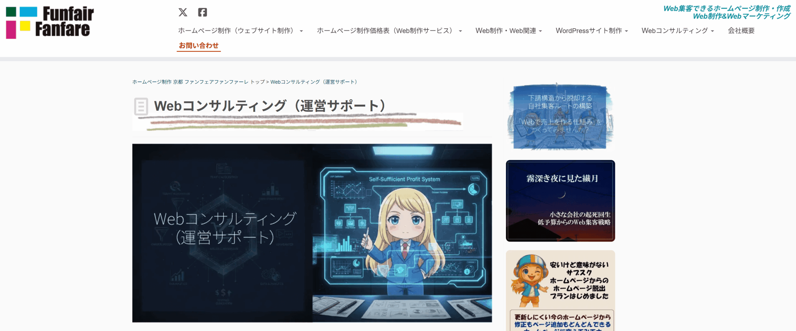 株式会社ファンフェアファンファーレ
