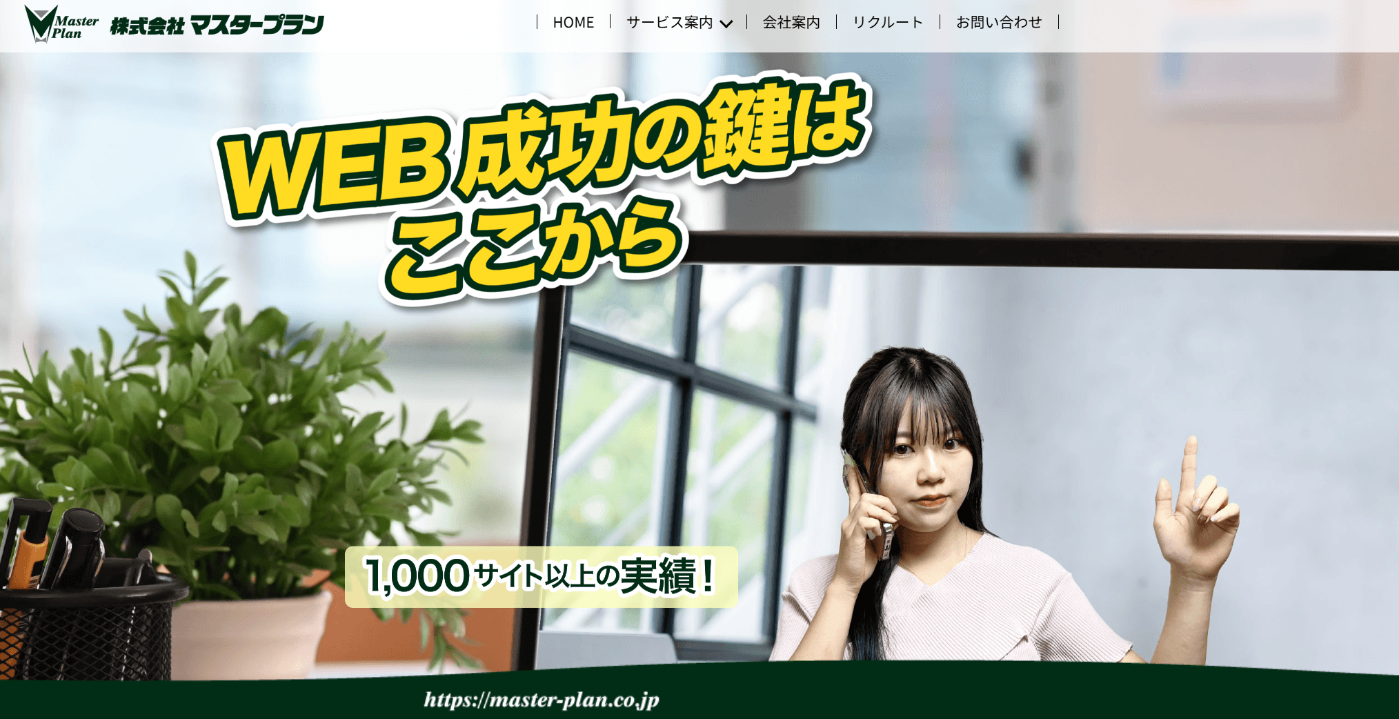 株式会社マスタープラン